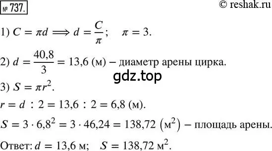 Решение 2. номер 737 (страница 169) гдз по математике 6 класс Петерсон, Дорофеев, учебник 3 часть