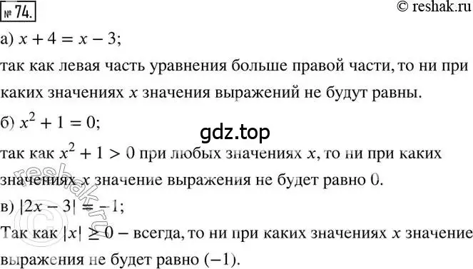 Решение 2. номер 74 (страница 18) гдз по математике 6 класс Петерсон, Дорофеев, учебник 3 часть