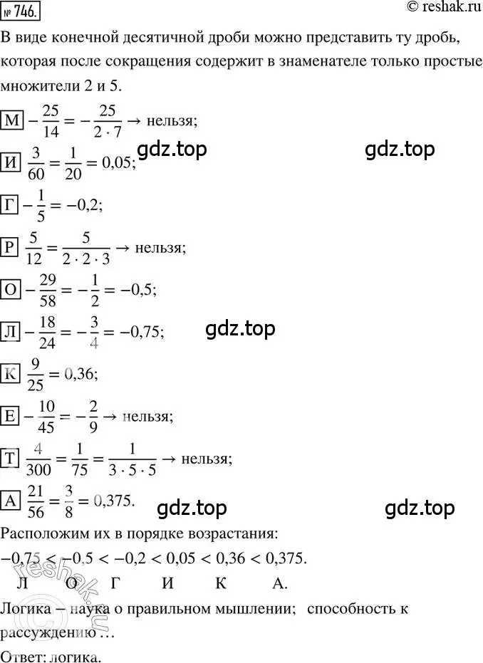 Решение 2. номер 746 (страница 170) гдз по математике 6 класс Петерсон, Дорофеев, учебник 3 часть