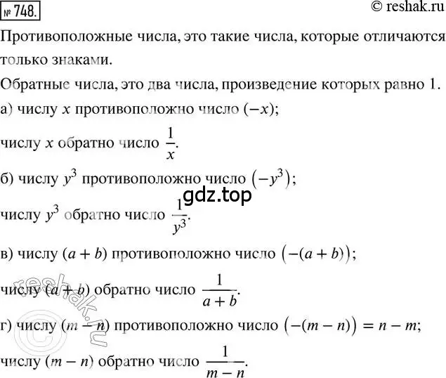 Решение 2. номер 748 (страница 170) гдз по математике 6 класс Петерсон, Дорофеев, учебник 3 часть