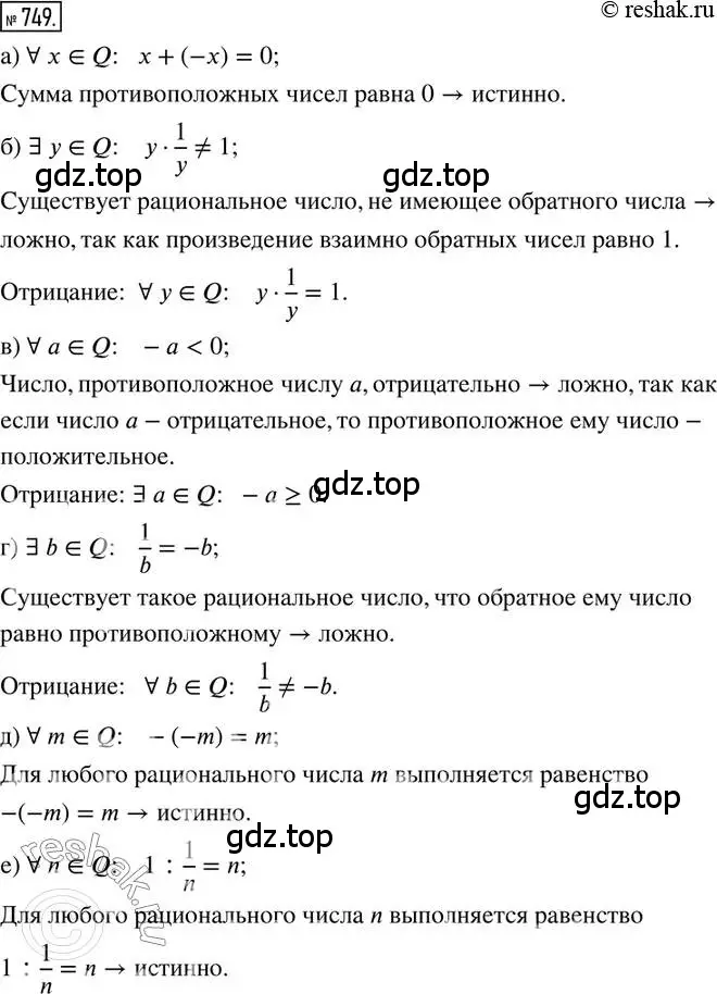 Решение 2. номер 749 (страница 170) гдз по математике 6 класс Петерсон, Дорофеев, учебник 3 часть