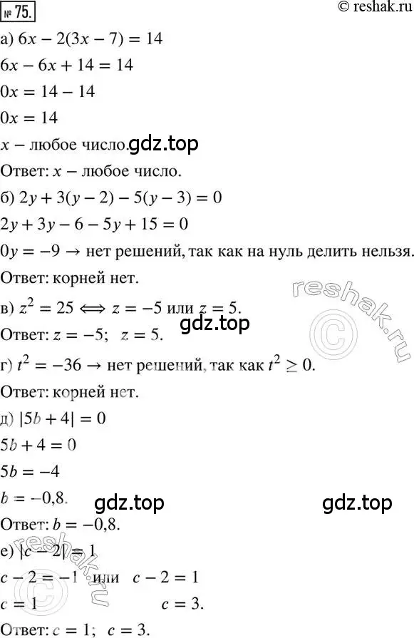 Решение 2. номер 75 (страница 18) гдз по математике 6 класс Петерсон, Дорофеев, учебник 3 часть