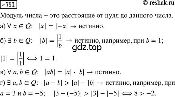 Решение 2. номер 750 (страница 170) гдз по математике 6 класс Петерсон, Дорофеев, учебник 3 часть