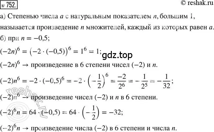 Решение 2. номер 752 (страница 171) гдз по математике 6 класс Петерсон, Дорофеев, учебник 3 часть