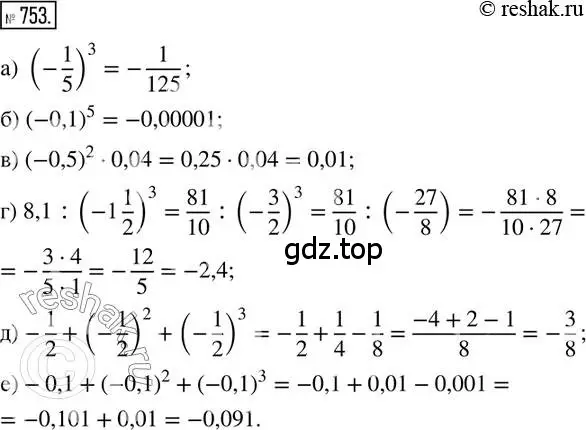 Решение 2. номер 753 (страница 171) гдз по математике 6 класс Петерсон, Дорофеев, учебник 3 часть