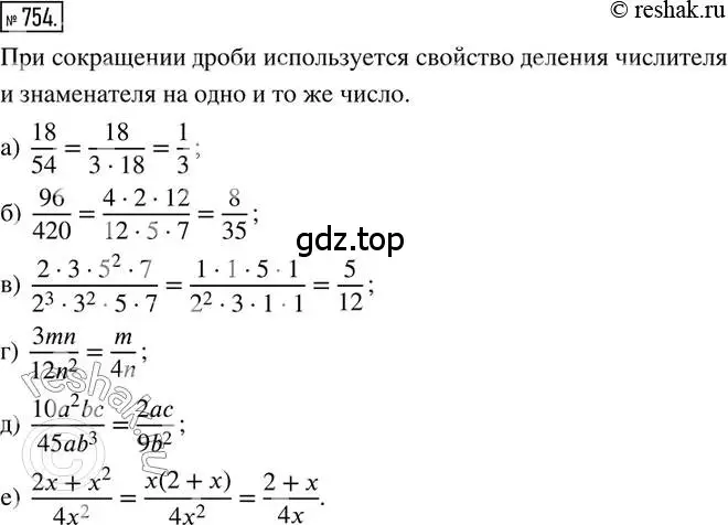 Решение 2. номер 754 (страница 171) гдз по математике 6 класс Петерсон, Дорофеев, учебник 3 часть