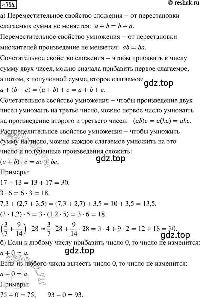 Решение 2. номер 756 (страница 171) гдз по математике 6 класс Петерсон, Дорофеев, учебник 3 часть