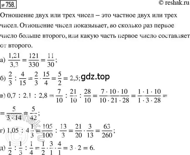 Решение 2. номер 758 (страница 171) гдз по математике 6 класс Петерсон, Дорофеев, учебник 3 часть