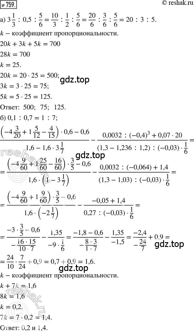 Решение 2. номер 759 (страница 171) гдз по математике 6 класс Петерсон, Дорофеев, учебник 3 часть