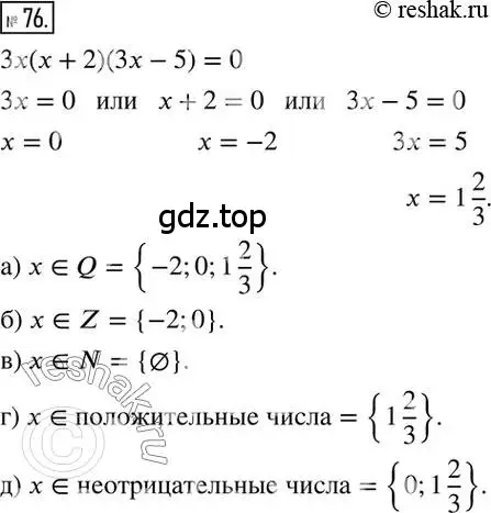 Решение 2. номер 76 (страница 18) гдз по математике 6 класс Петерсон, Дорофеев, учебник 3 часть