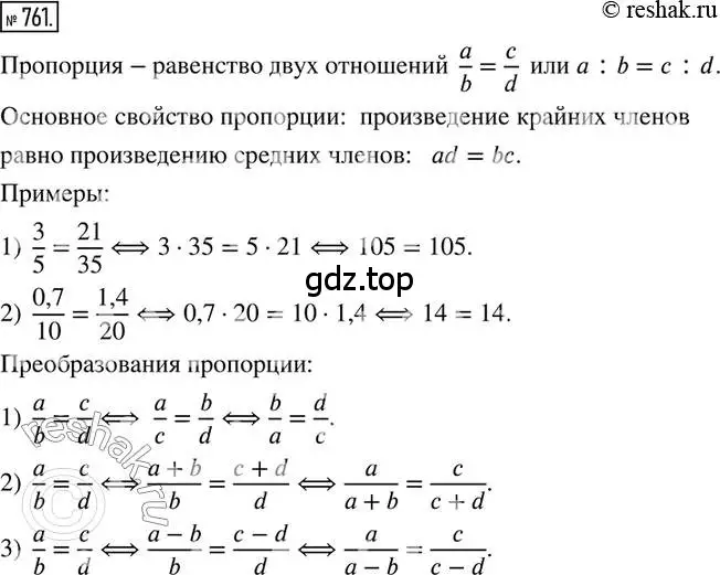 Решение 2. номер 761 (страница 172) гдз по математике 6 класс Петерсон, Дорофеев, учебник 3 часть