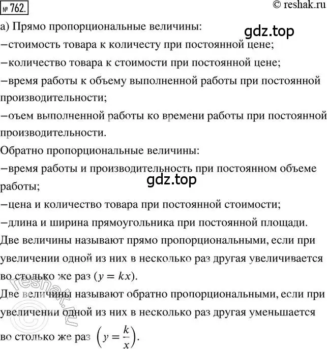 Решение 2. номер 762 (страница 172) гдз по математике 6 класс Петерсон, Дорофеев, учебник 3 часть