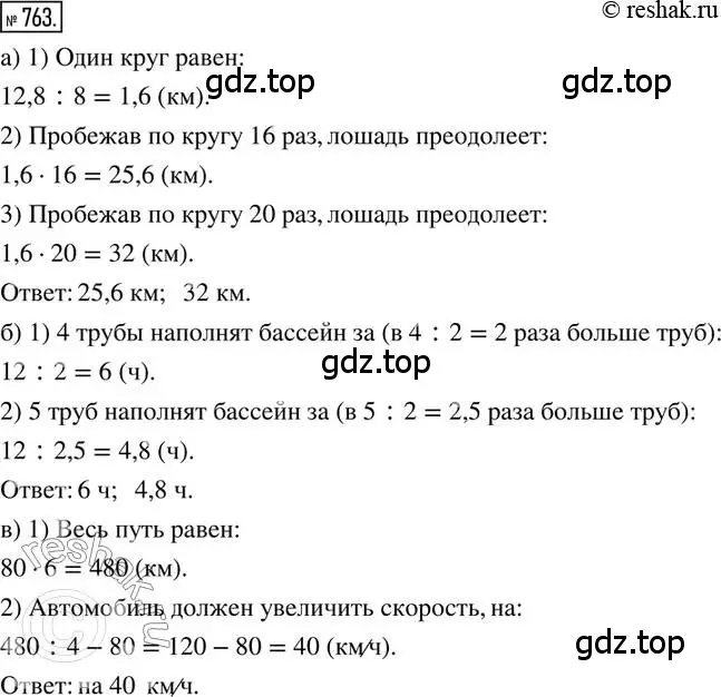 Решение 2. номер 763 (страница 172) гдз по математике 6 класс Петерсон, Дорофеев, учебник 3 часть