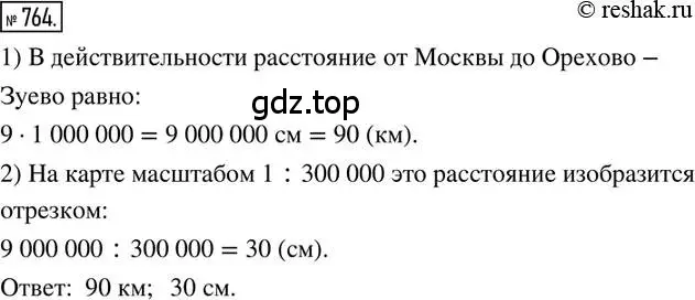 Решение 2. номер 764 (страница 172) гдз по математике 6 класс Петерсон, Дорофеев, учебник 3 часть