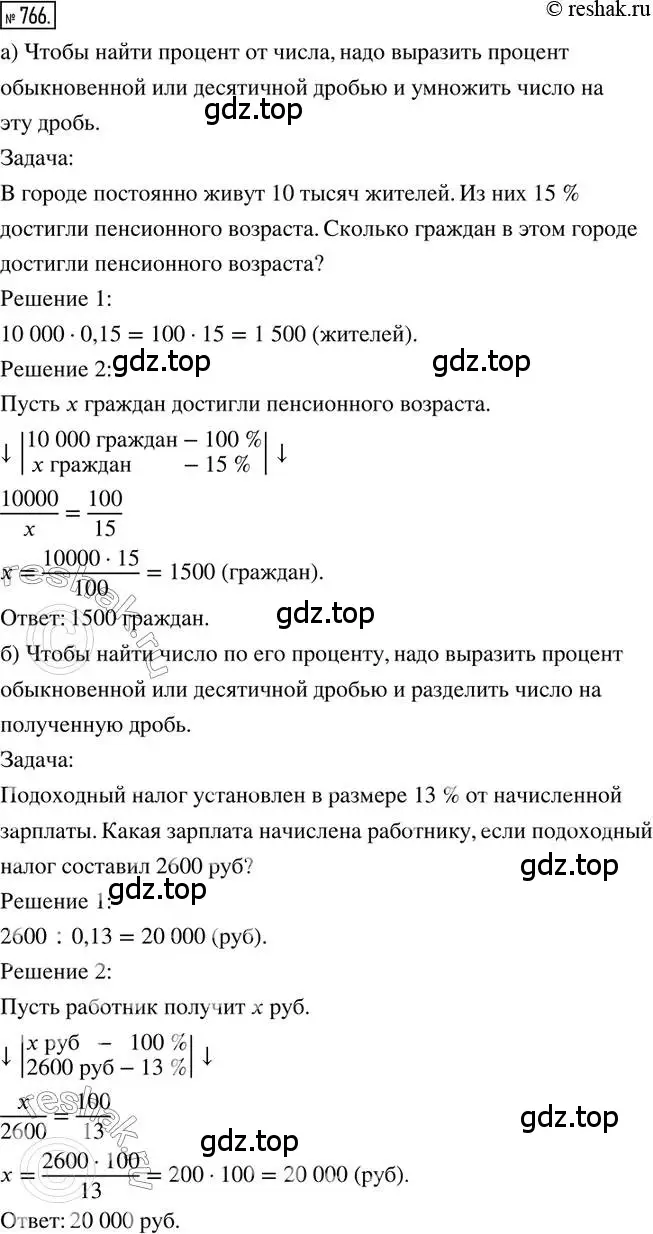 Решение 2. номер 766 (страница 172) гдз по математике 6 класс Петерсон, Дорофеев, учебник 3 часть