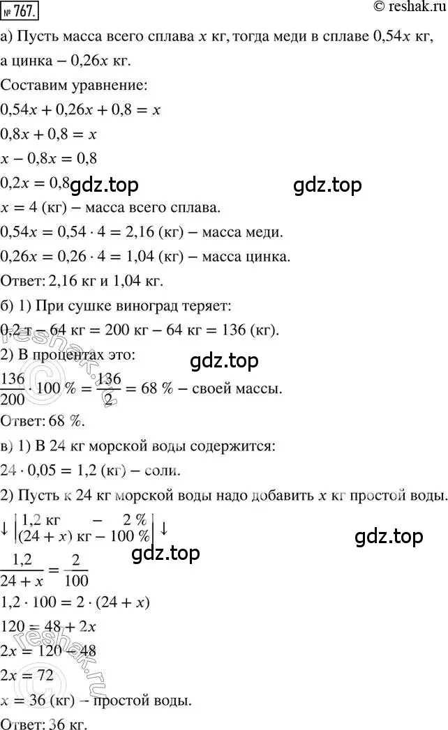 Решение 2. номер 767 (страница 172) гдз по математике 6 класс Петерсон, Дорофеев, учебник 3 часть