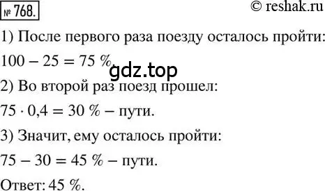 Решение 2. номер 768 (страница 172) гдз по математике 6 класс Петерсон, Дорофеев, учебник 3 часть