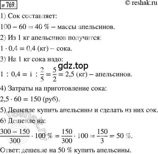 Решение 2. номер 769 (страница 173) гдз по математике 6 класс Петерсон, Дорофеев, учебник 3 часть