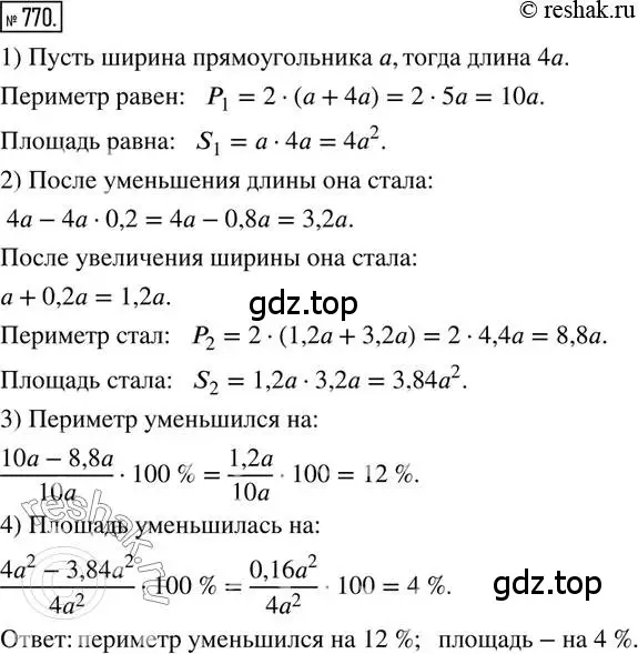 Решение 2. номер 770 (страница 173) гдз по математике 6 класс Петерсон, Дорофеев, учебник 3 часть