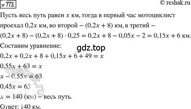 Решение 2. номер 773 (страница 173) гдз по математике 6 класс Петерсон, Дорофеев, учебник 3 часть