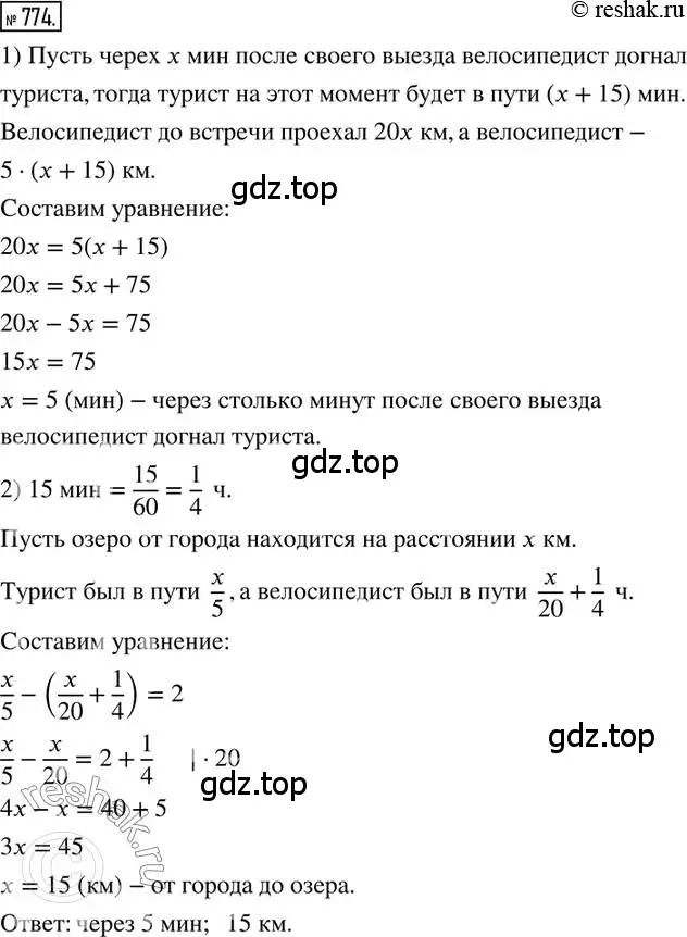 Решение 2. номер 774 (страница 173) гдз по математике 6 класс Петерсон, Дорофеев, учебник 3 часть