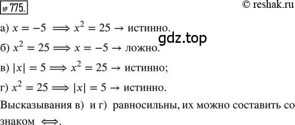 Решение 2. номер 775 (страница 173) гдз по математике 6 класс Петерсон, Дорофеев, учебник 3 часть