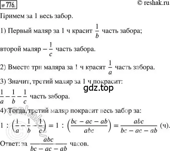 Решение 2. номер 776 (страница 173) гдз по математике 6 класс Петерсон, Дорофеев, учебник 3 часть