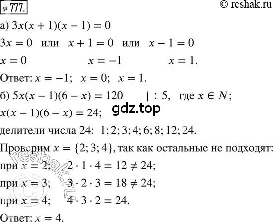 Решение 2. номер 777 (страница 173) гдз по математике 6 класс Петерсон, Дорофеев, учебник 3 часть