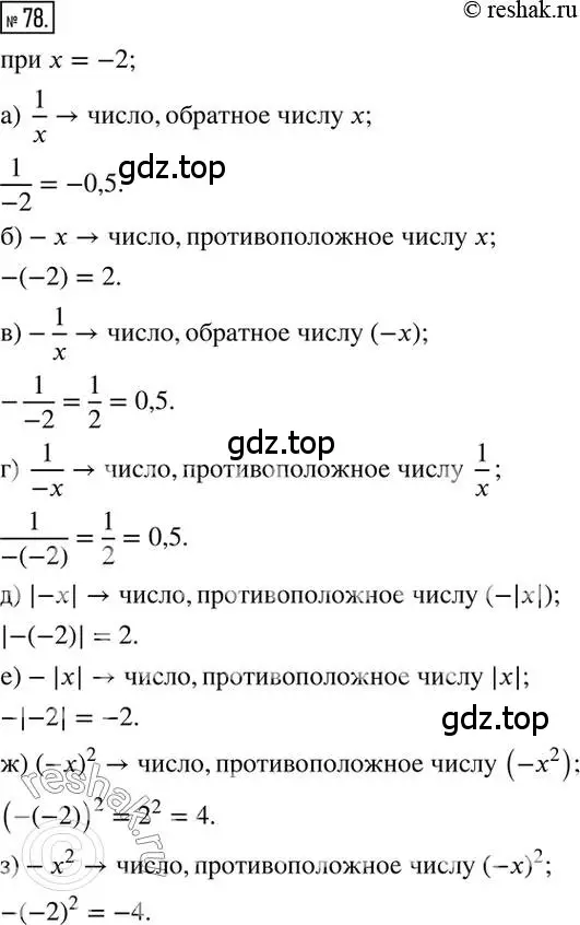 Решение 2. номер 78 (страница 18) гдз по математике 6 класс Петерсон, Дорофеев, учебник 3 часть