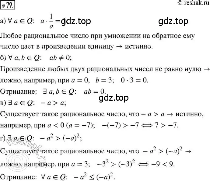 Решение 2. номер 79 (страница 19) гдз по математике 6 класс Петерсон, Дорофеев, учебник 3 часть