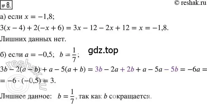 Решение 2. номер 8 (страница 5) гдз по математике 6 класс Петерсон, Дорофеев, учебник 3 часть