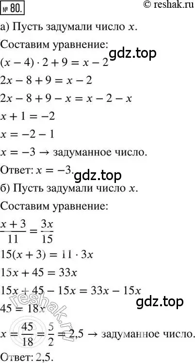 Решение 2. номер 80 (страница 19) гдз по математике 6 класс Петерсон, Дорофеев, учебник 3 часть