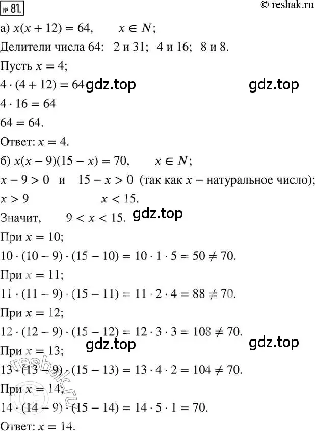 Решение 2. номер 81 (страница 19) гдз по математике 6 класс Петерсон, Дорофеев, учебник 3 часть