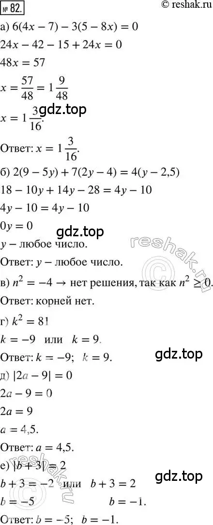 Решение 2. номер 82 (страница 19) гдз по математике 6 класс Петерсон, Дорофеев, учебник 3 часть