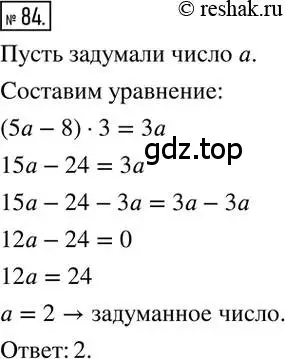 Решение 2. номер 84 (страница 19) гдз по математике 6 класс Петерсон, Дорофеев, учебник 3 часть