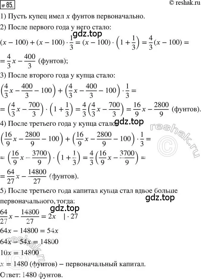 Решение 2. номер 85 (страница 19) гдз по математике 6 класс Петерсон, Дорофеев, учебник 3 часть