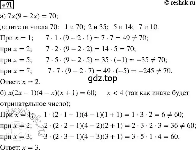 Решение 2. номер 91 (страница 23) гдз по математике 6 класс Петерсон, Дорофеев, учебник 3 часть