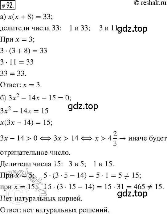 Решение 2. номер 92 (страница 23) гдз по математике 6 класс Петерсон, Дорофеев, учебник 3 часть