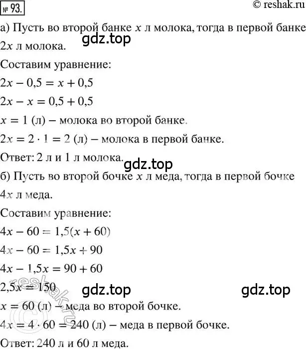 Решение 2. номер 93 (страница 23) гдз по математике 6 класс Петерсон, Дорофеев, учебник 3 часть