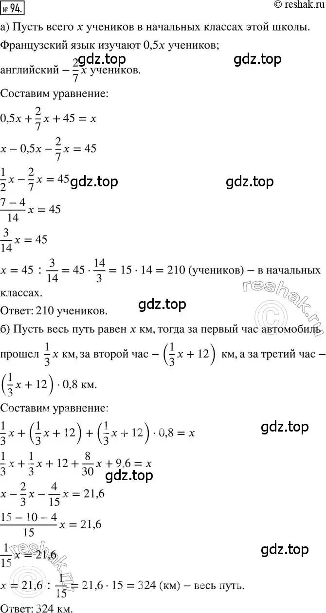 Решение 2. номер 94 (страница 23) гдз по математике 6 класс Петерсон, Дорофеев, учебник 3 часть