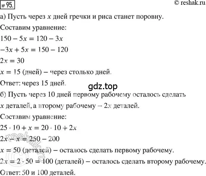 Решение 2. номер 95 (страница 23) гдз по математике 6 класс Петерсон, Дорофеев, учебник 3 часть