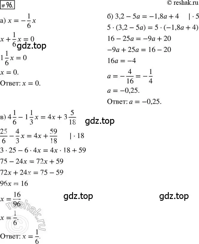 Решение 2. номер 96 (страница 23) гдз по математике 6 класс Петерсон, Дорофеев, учебник 3 часть
