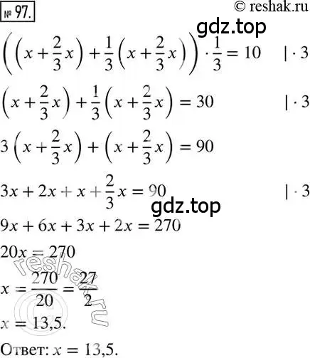 Решение 2. номер 97 (страница 24) гдз по математике 6 класс Петерсон, Дорофеев, учебник 3 часть