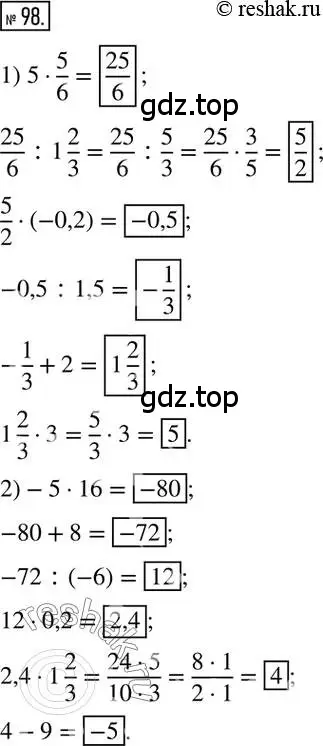 Решение 2. номер 98 (страница 24) гдз по математике 6 класс Петерсон, Дорофеев, учебник 3 часть