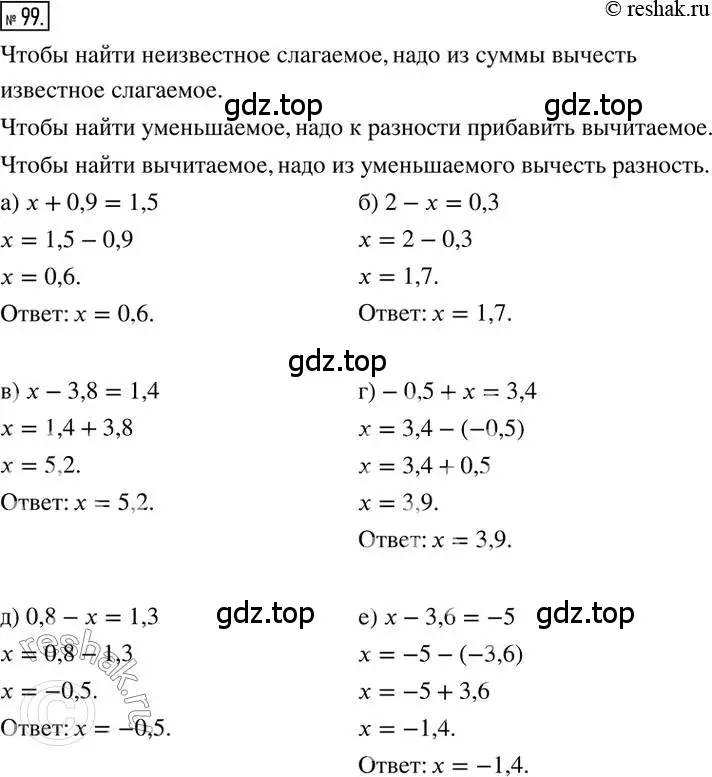 Решение 2. номер 99 (страница 24) гдз по математике 6 класс Петерсон, Дорофеев, учебник 3 часть