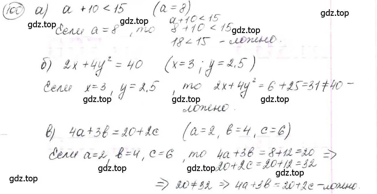 Решение 3. номер 100 (страница 28) гдз по математике 6 класс Петерсон, Дорофеев, учебник 1 часть