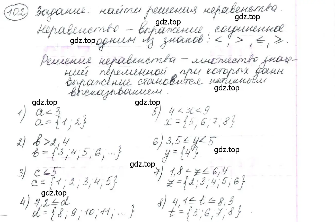 Решение 3. номер 102 (страница 29) гдз по математике 6 класс Петерсон, Дорофеев, учебник 1 часть