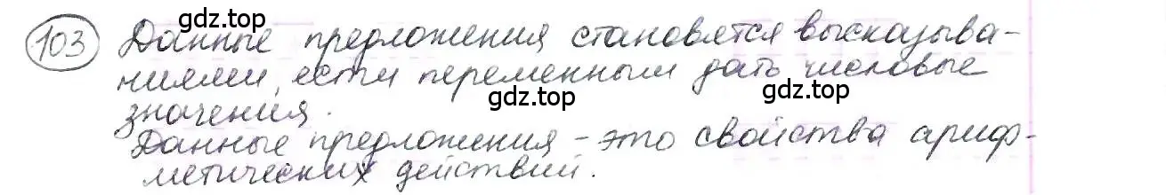 Решение 3. номер 103 (страница 29) гдз по математике 6 класс Петерсон, Дорофеев, учебник 1 часть