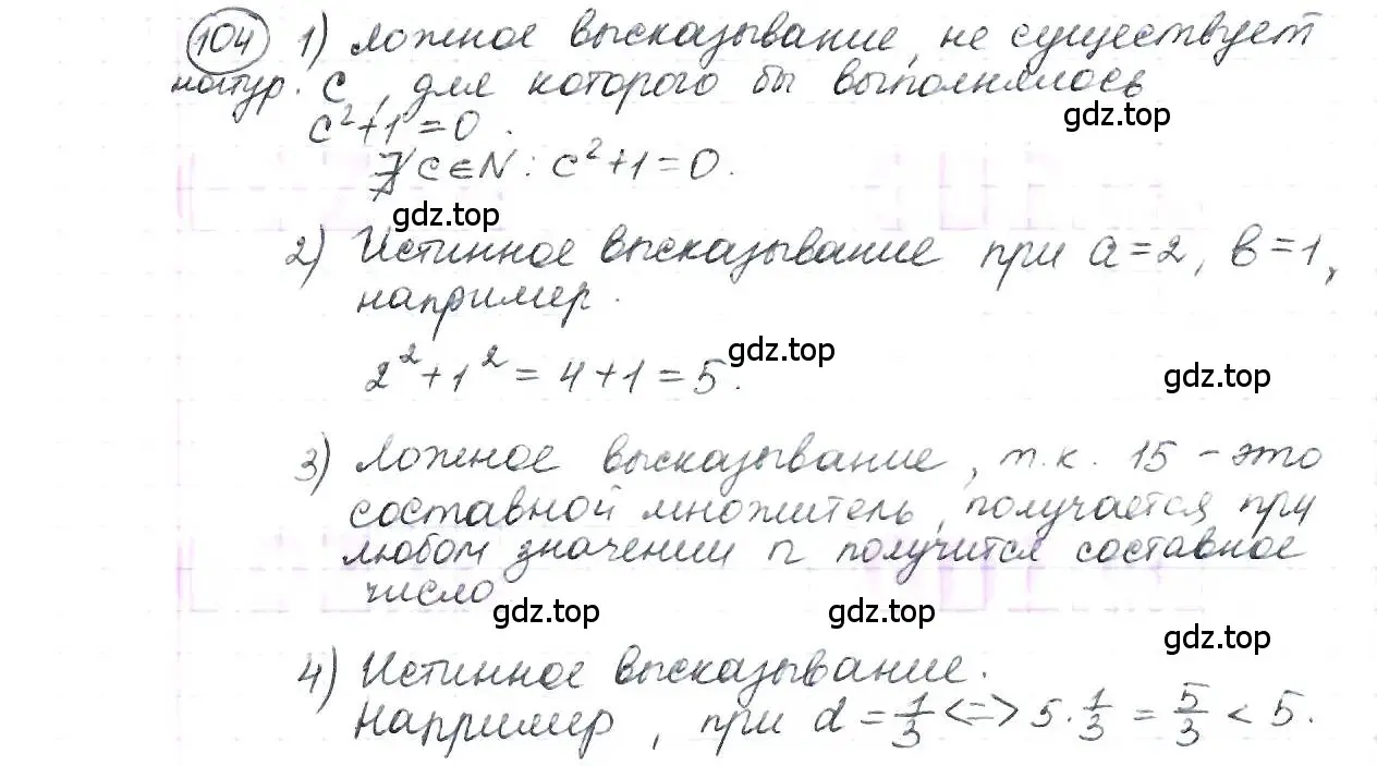 Решение 3. номер 104 (страница 29) гдз по математике 6 класс Петерсон, Дорофеев, учебник 1 часть