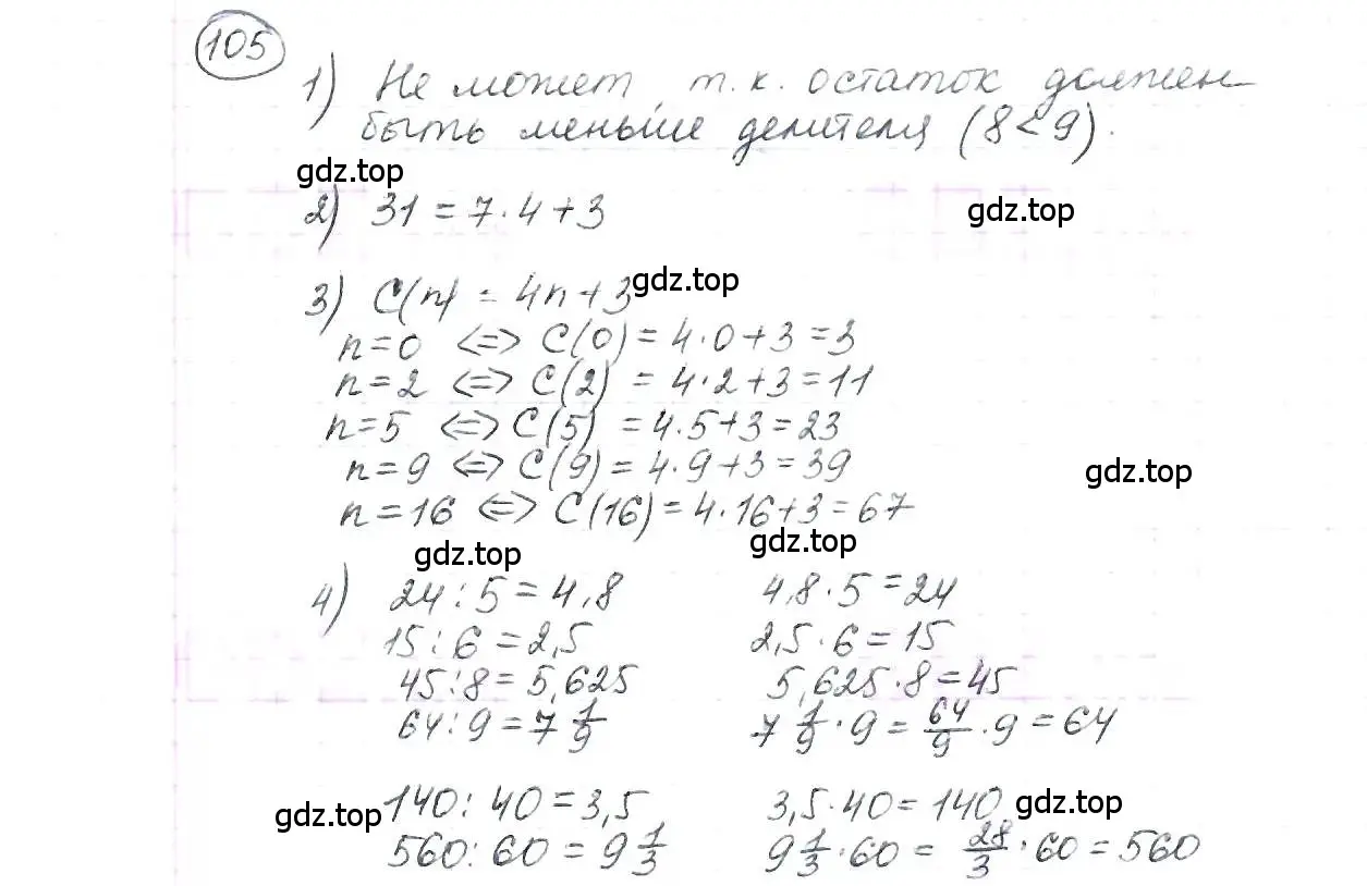 Решение 3. номер 105 (страница 29) гдз по математике 6 класс Петерсон, Дорофеев, учебник 1 часть